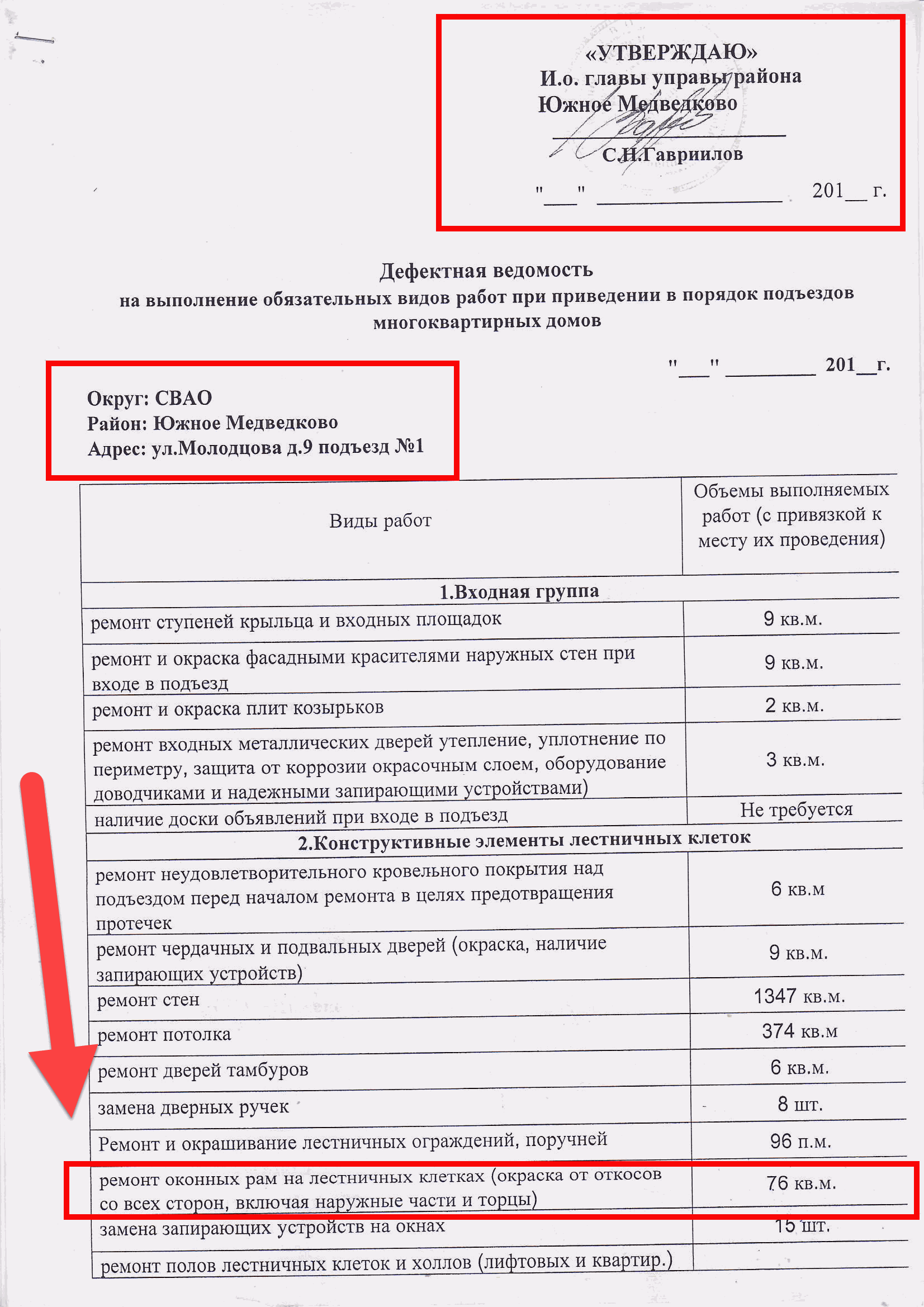 Дефектная ведомость по ремонту кровли образец. Дефектная ведомость мкд. Дефектная ведомость на капитальный ремонт здания. Дефектная ведомость на кран шаровый. Дефектная ведомость при капитальном ремонте здания.