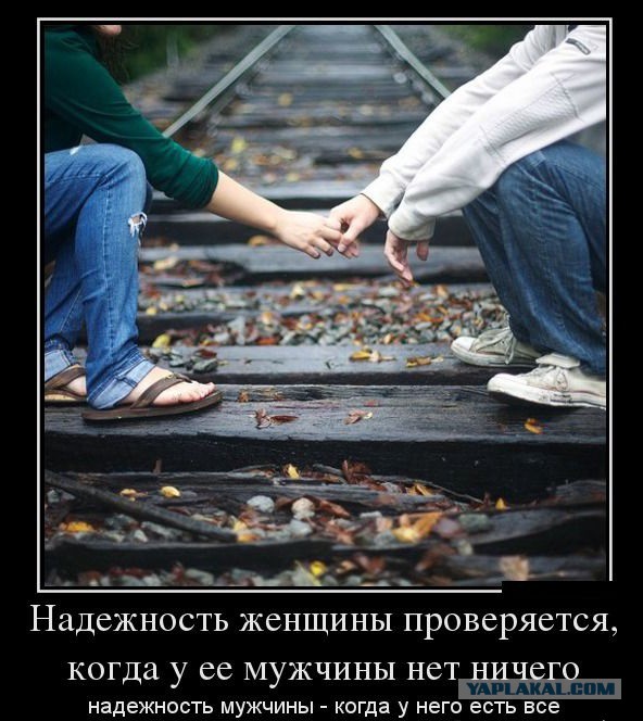 Почему женщины гнобят своих мужчин?