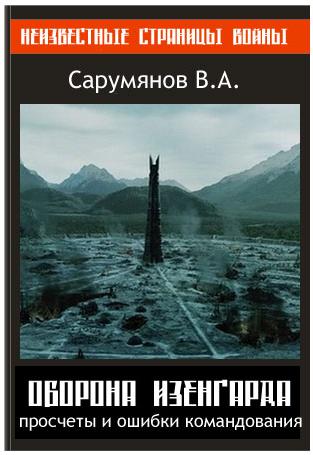 Неизвестные страницы войны!