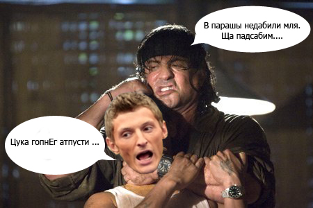 Фотожаба: Рэмбо