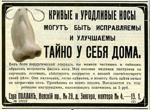 Нос Майора Ковалева