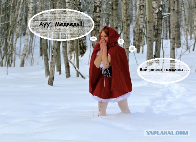 Фотожаба: "Заплутала"