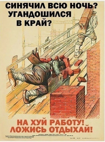 Советские агитплакаты о труде и заработке