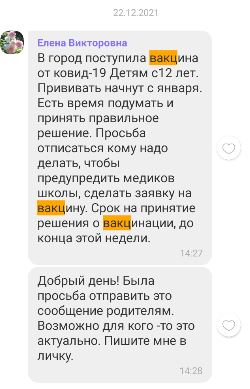 Дождались. Вакцинация школьников. "Добровольная"