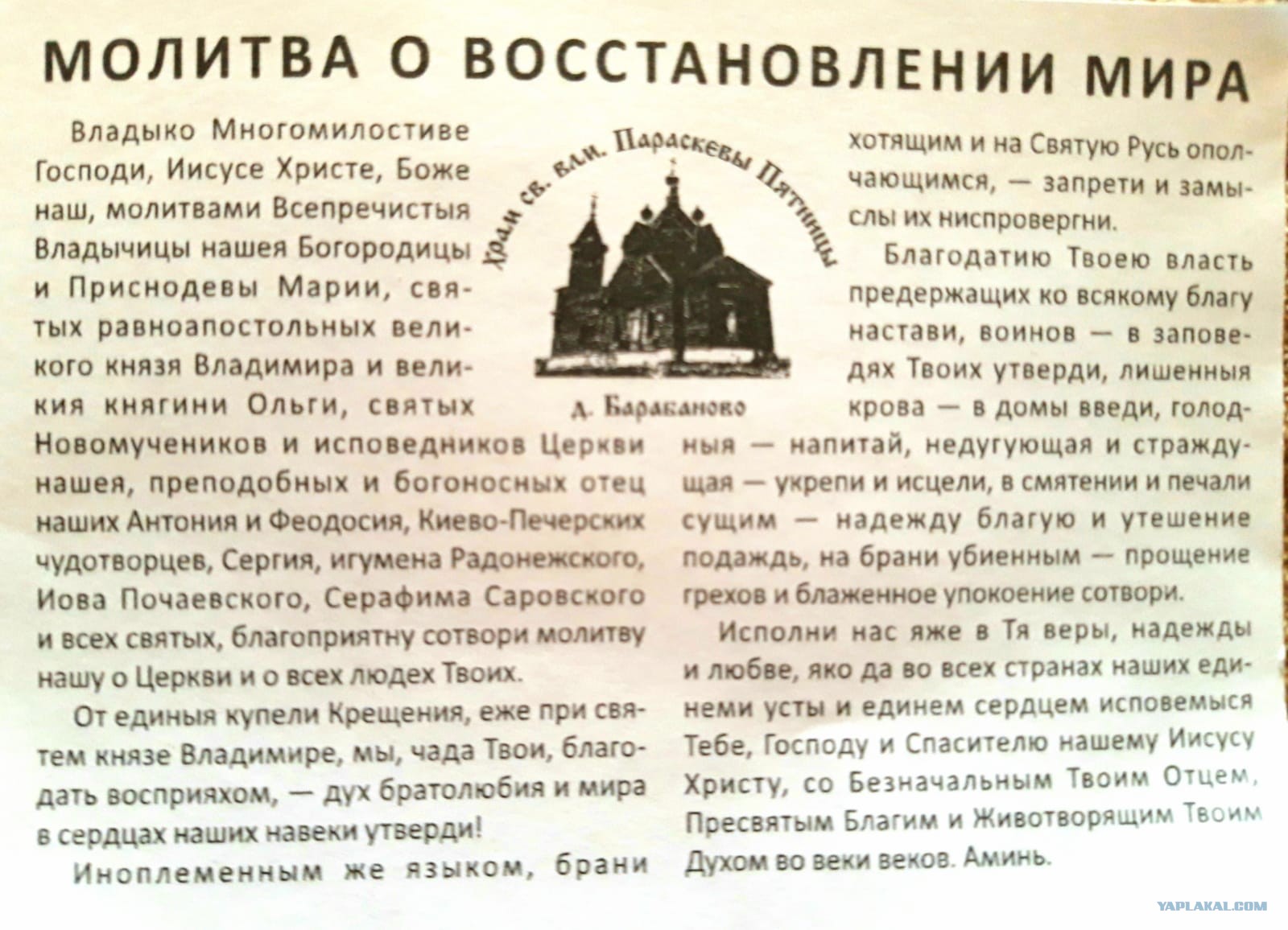Владыко христе боже