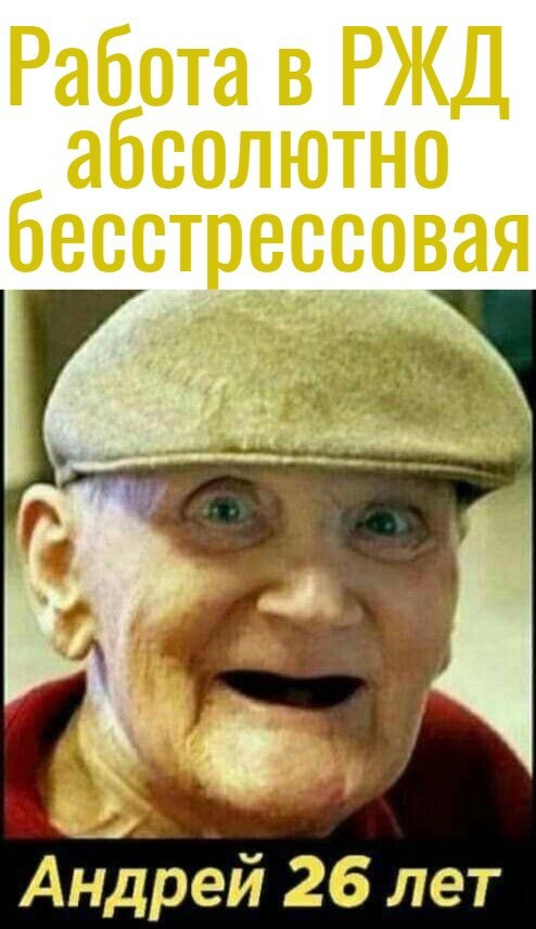 РЖД - работа мечты?
