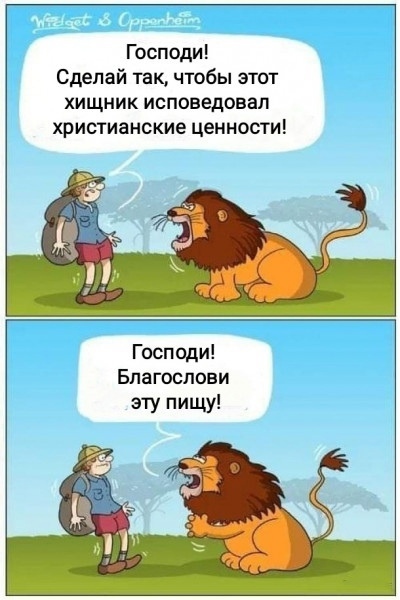 Слава богу, я безбожник #7
