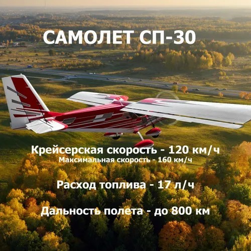 На OZONе начали продавать самолёт СП-30
