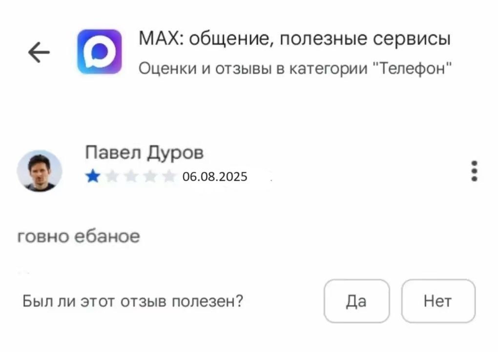Павел Дуров оценил MAX