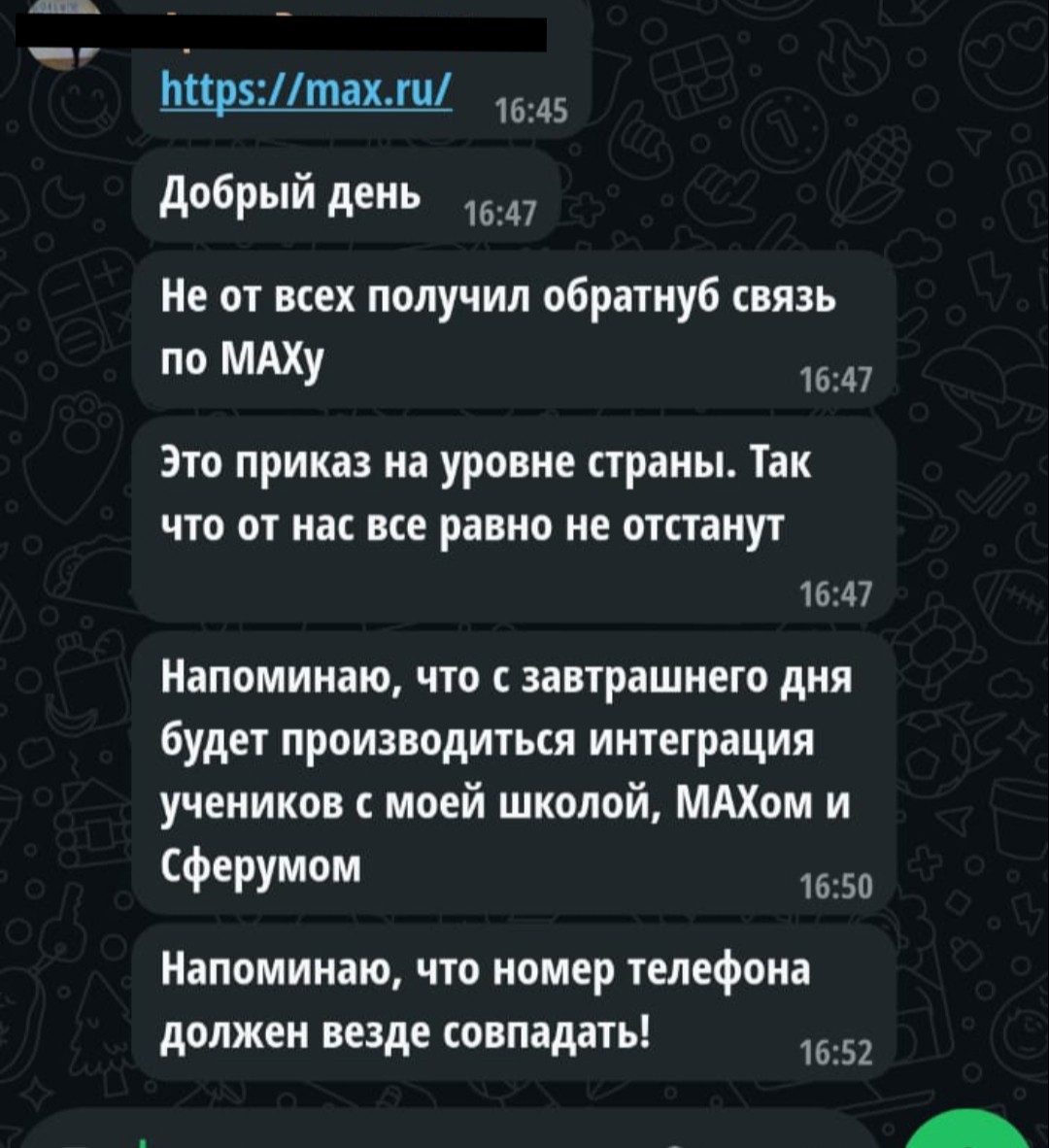 В одном из школьных чатов Московской области
