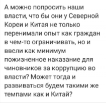 Хочу как в Северной Корее