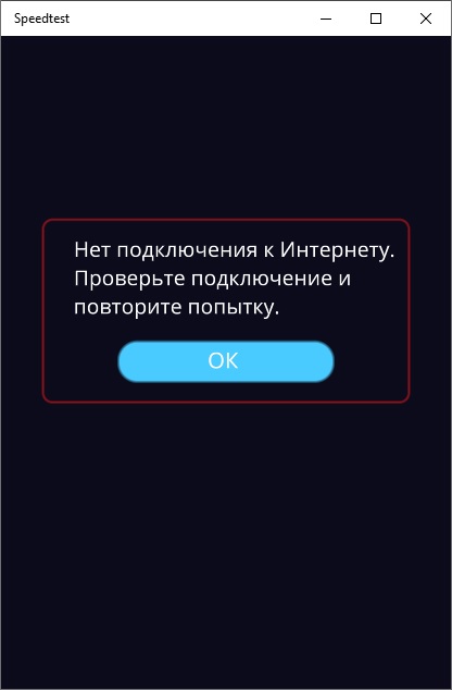 Speedtest неожиданно заработал в России