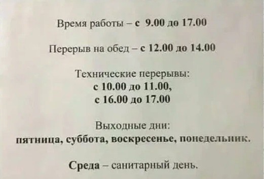 График работы