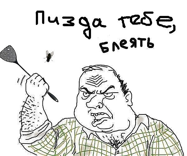 Будь мужиком !