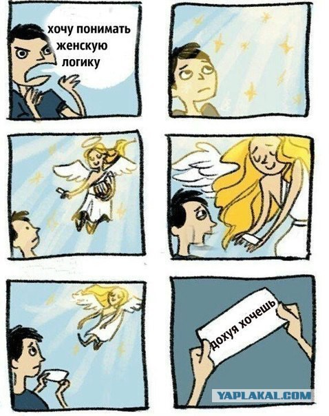 Как понять женщин ?