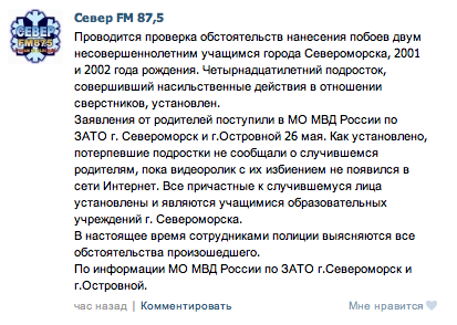 Североморск, избиение