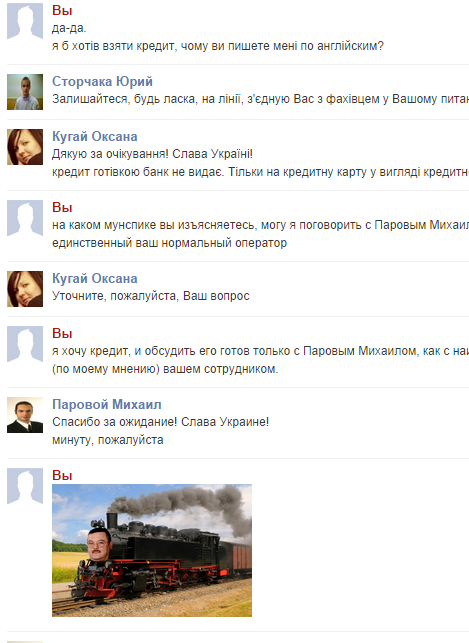 Техподдержка банка Приват24, Украина
