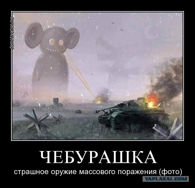 Васильева жжот. Огнемет Буратино