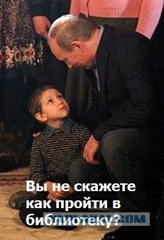 Что он сказал мальчику?