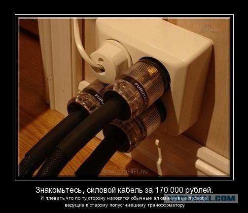 Золотые провода: как разводят лохов.