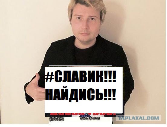 У меня грустные новости для соЯПовца. Слава Новиков тут есть?