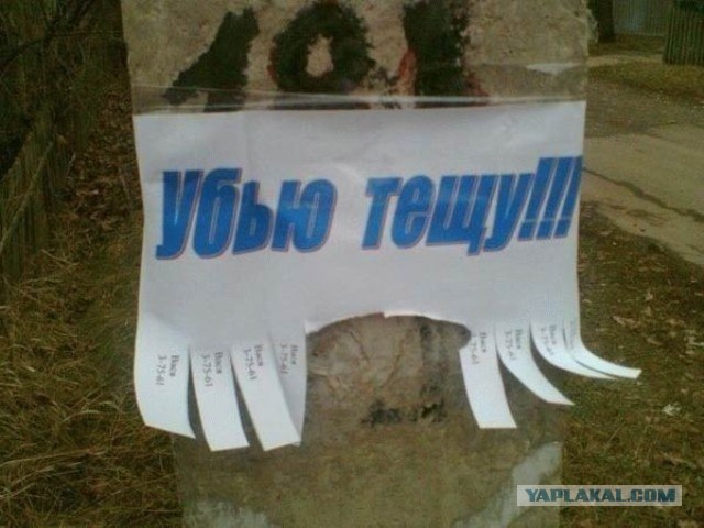 ОБЪЯВЛЕНИЯ. На стенах, в газетах, афиши.