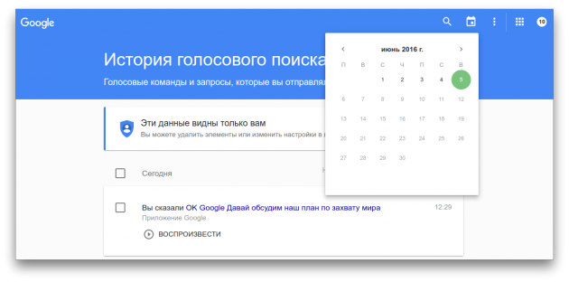 Google всё таки записывает голос