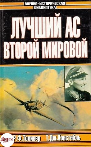 Как советский летчик Павел Камозин ловил "на живца" немецкого аса Германа Графа