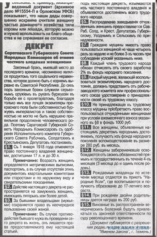 Половой комсомольский вопрос
