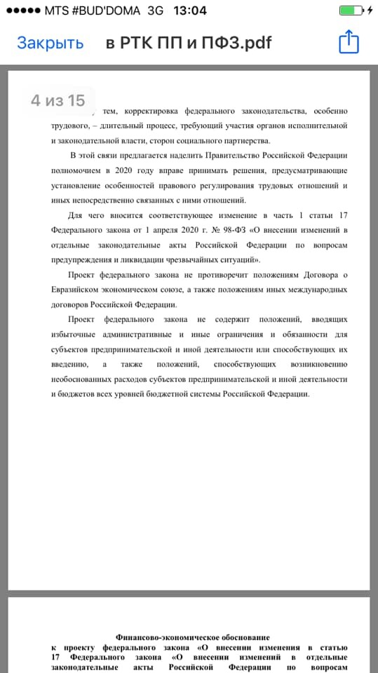 "Под предлогом эпидемии правительство Мишустина решило отменить Трудовой Кодекс"