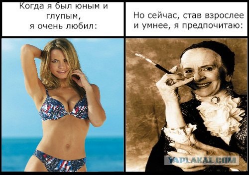 Фотожаба: Когда я был юным и глупым