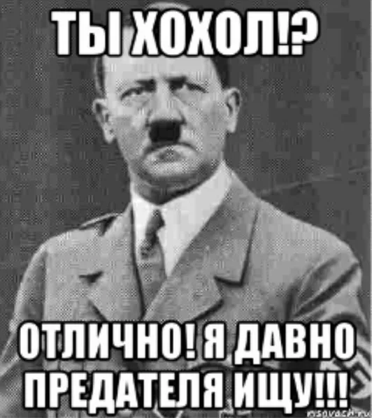 Сдать предателя