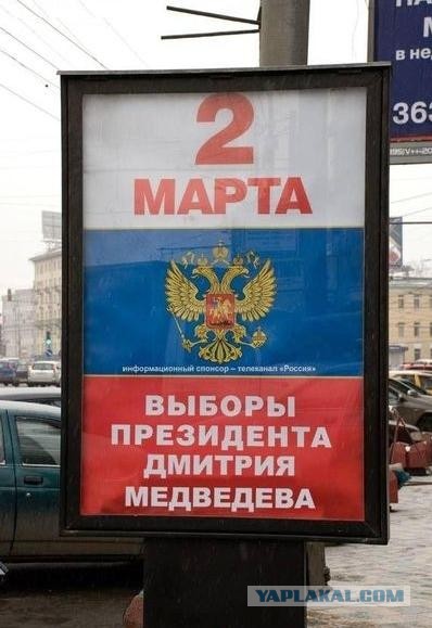 А ты, проголосовал?