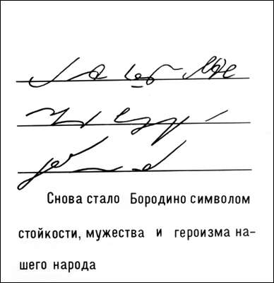 Каллиграфический почерк
