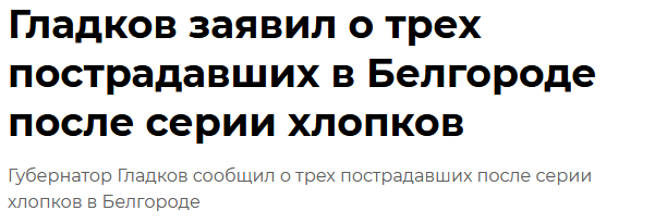 В результате ЧП в Белгороде погибли три человека