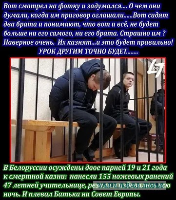 Что такое смертная казнь в Беларуси