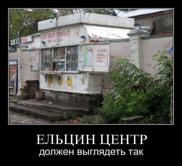 Ельцин предал. Зачем открывать его музей? Мнения