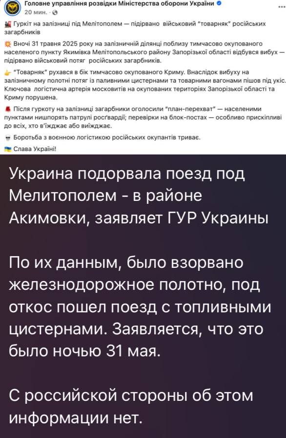 ‼️ Причина крушения поезда в Брянской области - подрыв, - РЖД