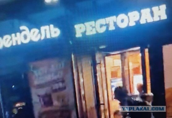 "Малолетние дебилы" развлекаются