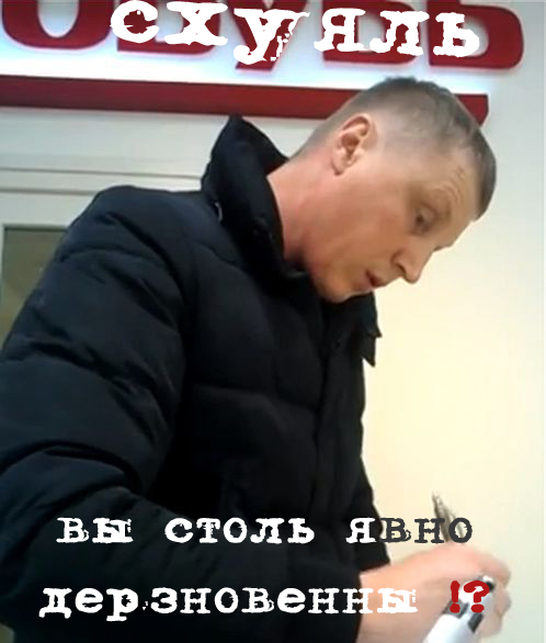 Чудо-Юдо из таганрога