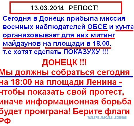 Донецк - онлайн . Заварушка