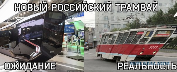 Новый русский трамвай