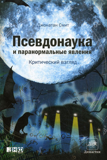 Ботва экстрасенсов.