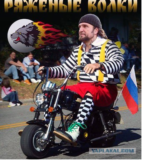 Ну кто сказал, что у нас байкеры независимые?