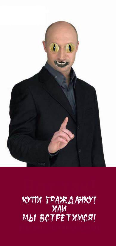 Фотожаба: Гоша Куценко