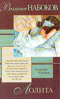 Обложки «Лолиты» Набокова