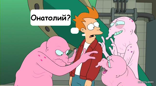 Фотожаба: Онотоле