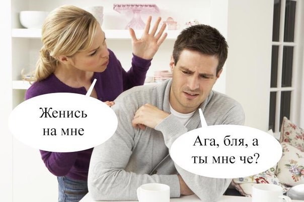 Брак в 21 веке