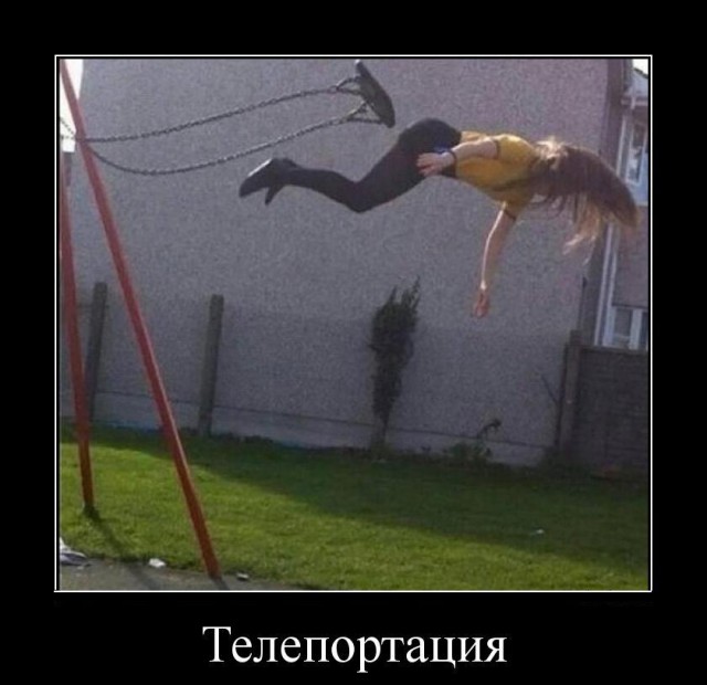 Чтоб ты провалился!