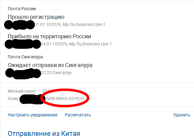 Как Почта России пыталась совладать с латиницей